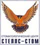 Стеллс-стом
