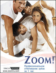 Отбеливание зубов ZOOM