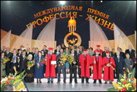 Международная премия ''ПРОФЕССИЯ - ЖИЗНЬ''